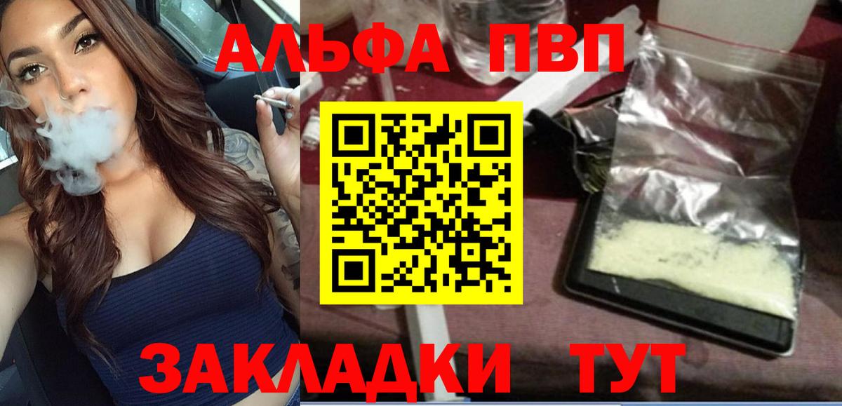 Alfa_PVP Crystall Курганинск