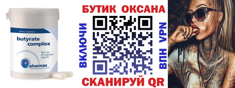 Бутират вода хочу наркоту Курганинск