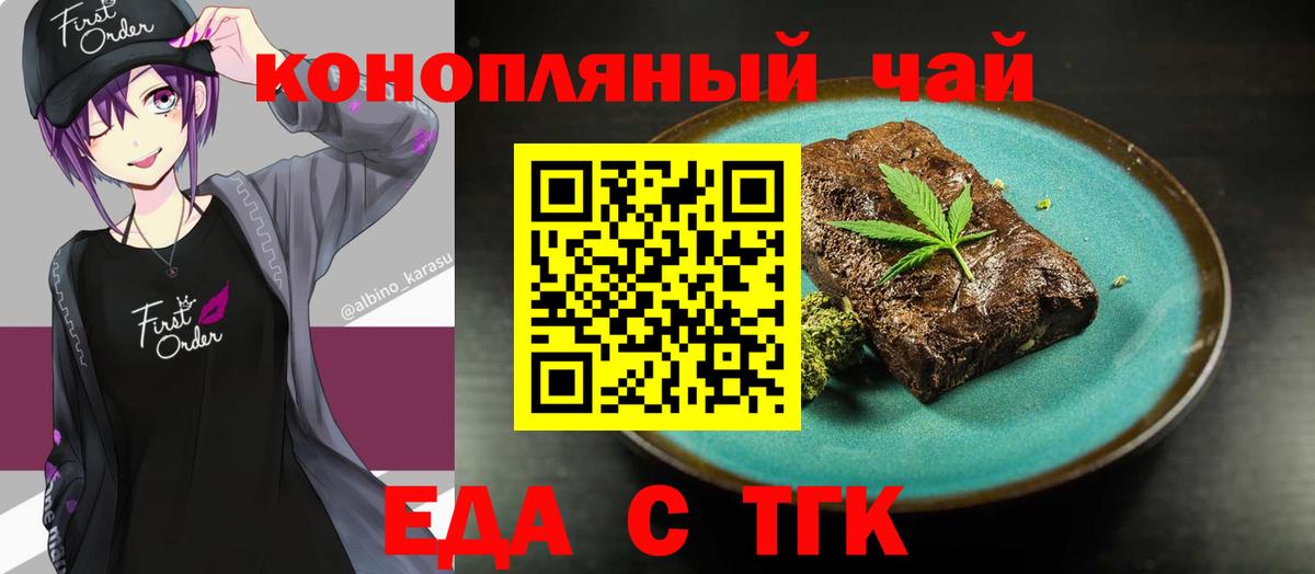 Курганинск  Cannafood конопля  Вход с VPN 