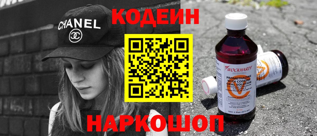 Курганинск  Codein напиток Lean (лин)  Вход с VPN 
