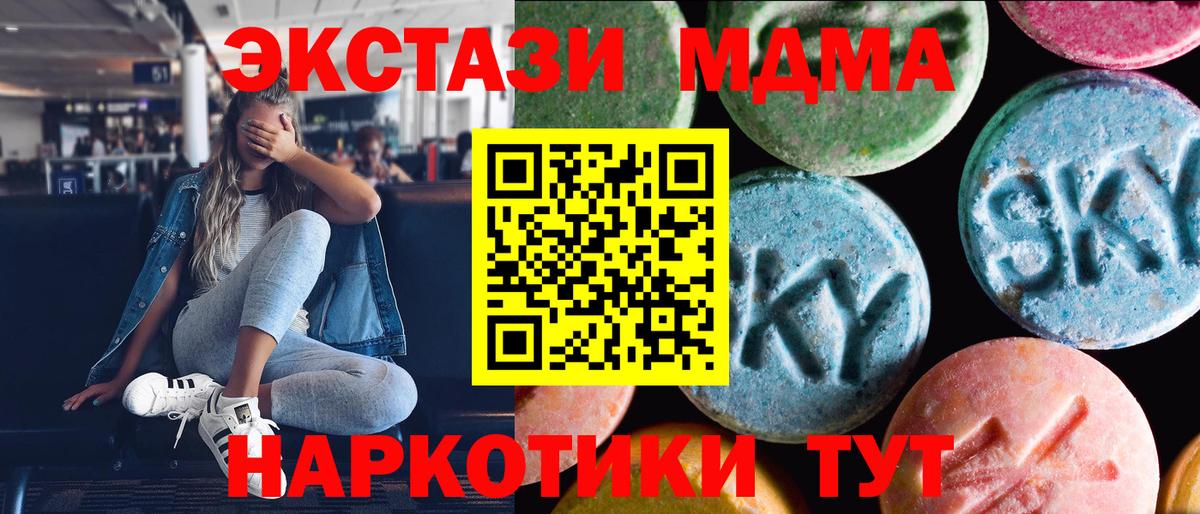 Экстази XTC Курганинск