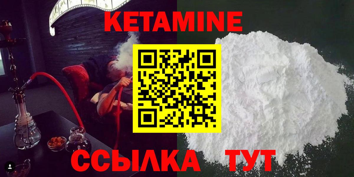Курганинск  КЕТАМИН VHQ  Вход с VPN 