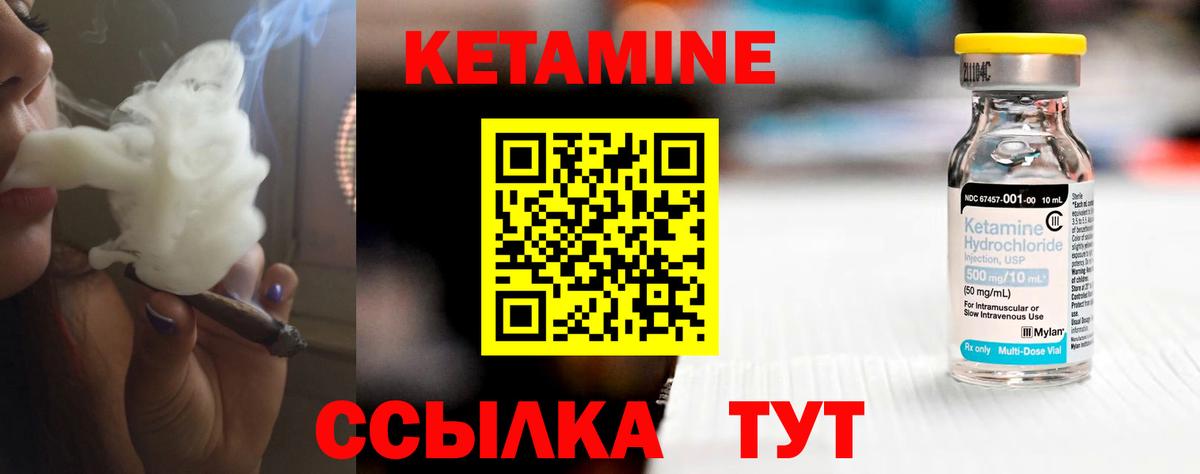 Кетамин VHQ Курганинск