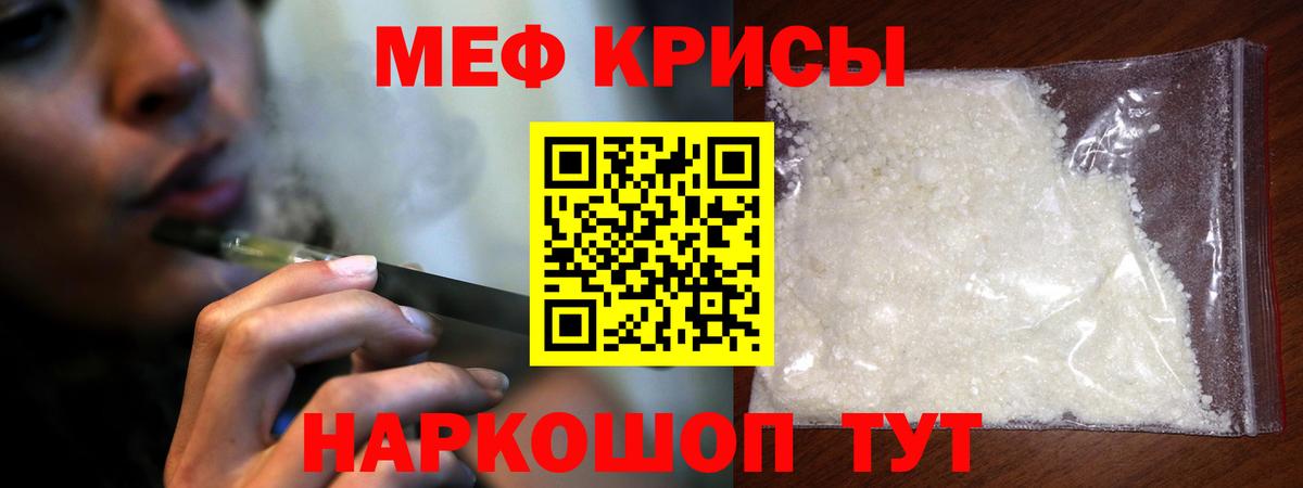 Меф мяу мяу мука Курганинск