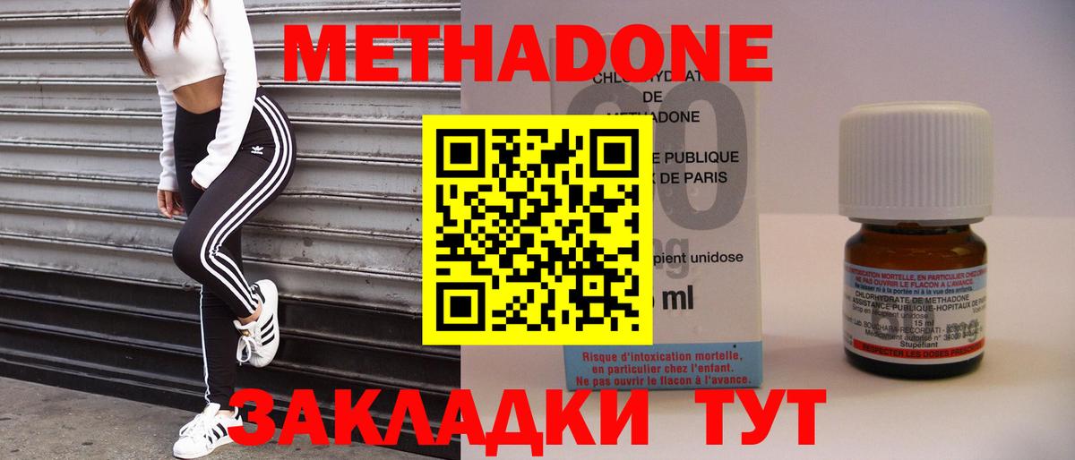 Курганинск  МЕТАДОН кристалл  МЕТАДОН белоснежный  Вход с VPN 